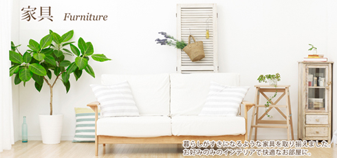 茨城 DIY＆リフォームショップREROOM【家具】