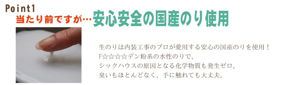 茨城 安心安全の国産のりを使用